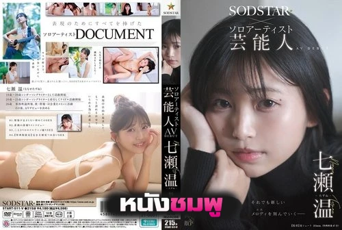 START-511V เวอร์ชันพิเศษงานเดบิวต์ของศิลปินเดี่ยว Nanase Atsushi