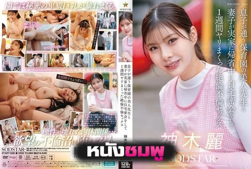START-626 ความสัมพันธ์ลับหนึ่งสัปดาห์กับคุณครูคนสวย Rei Kamiki