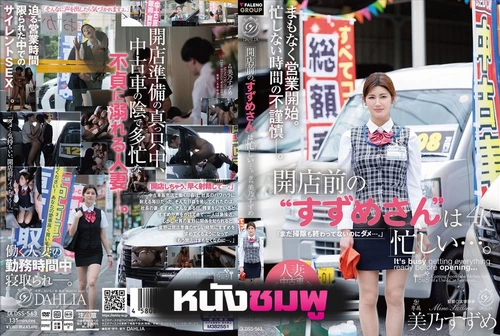 DLDSS-563 แฟนสาวหุ่นแซ่บกับการปล่อยตัวตามใจในห้องส่วนตัว Mino Suzume